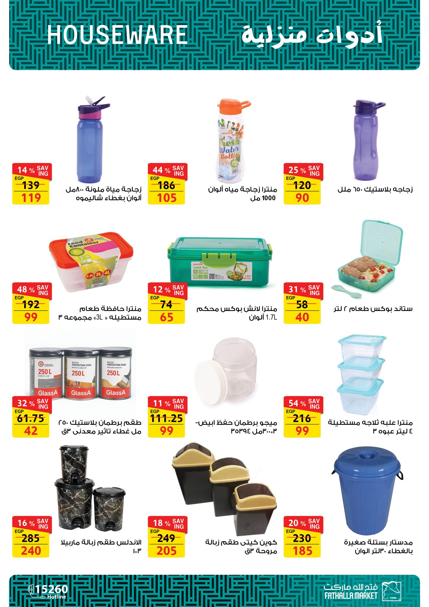 fathalla offers from 7aug to 2aug 2025 عروض فتح الله من 7 أغسطس حتى 2 أغسطس 2025 صفحة رقم 26